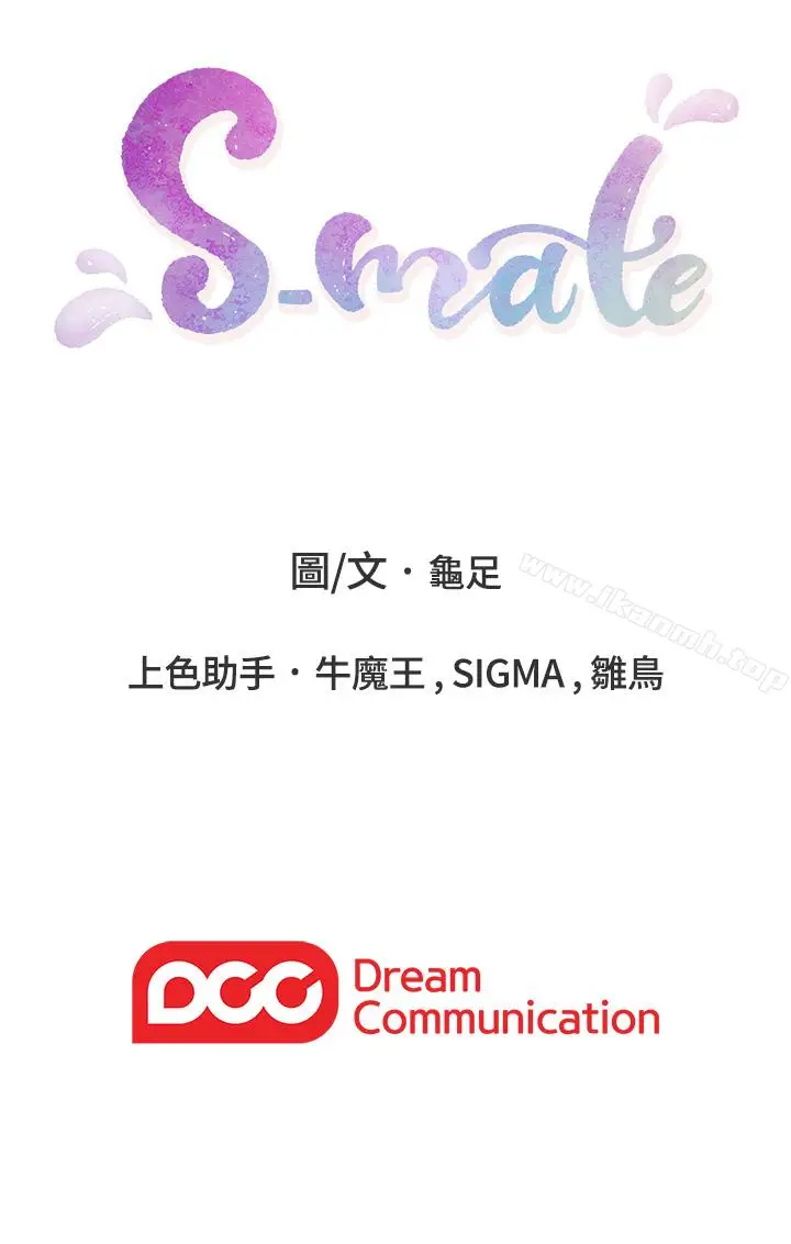 漫画《S-Mate》第55话第42张图