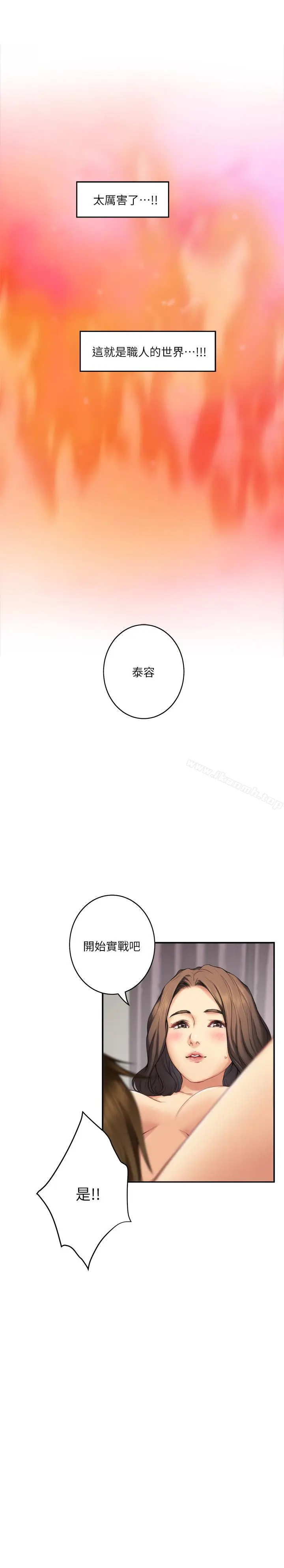 漫画《S-Mate》第58话第24张图