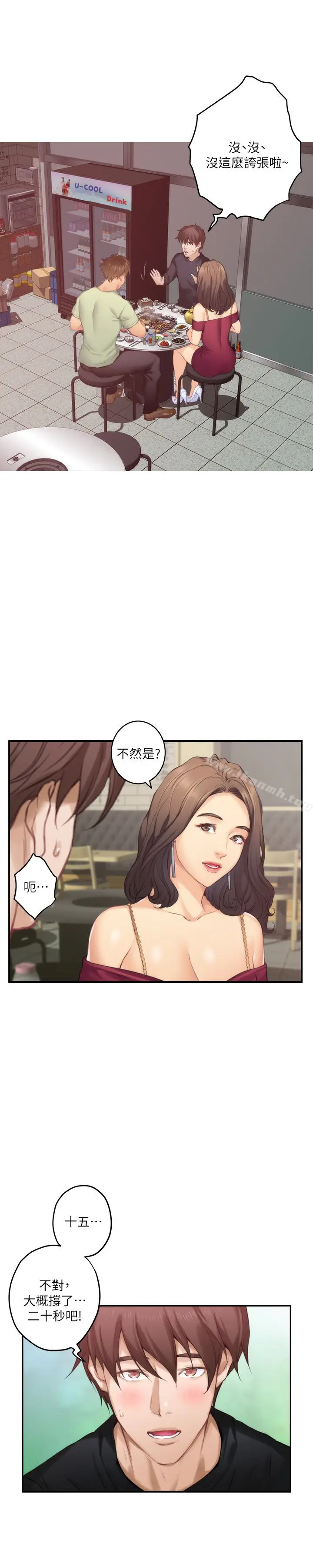 漫画《S-Mate》第58话第6张图