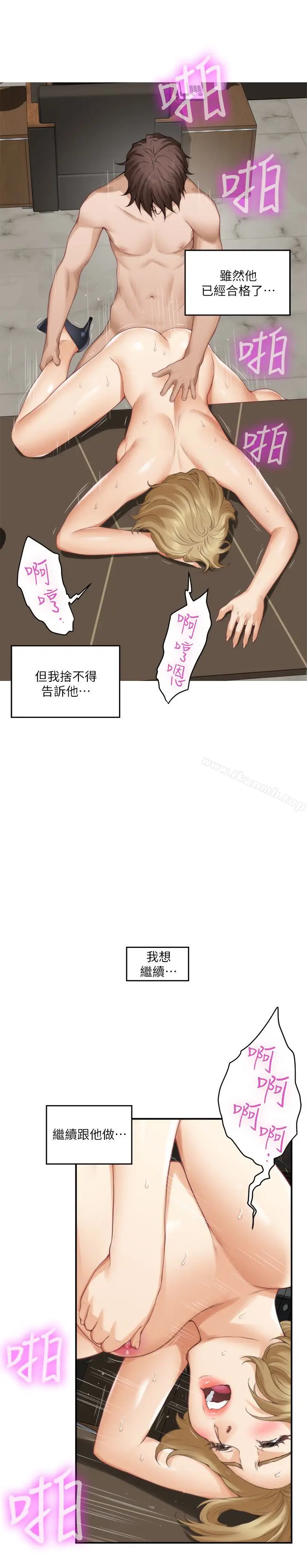 漫画《S-Mate》第59话第16张图
