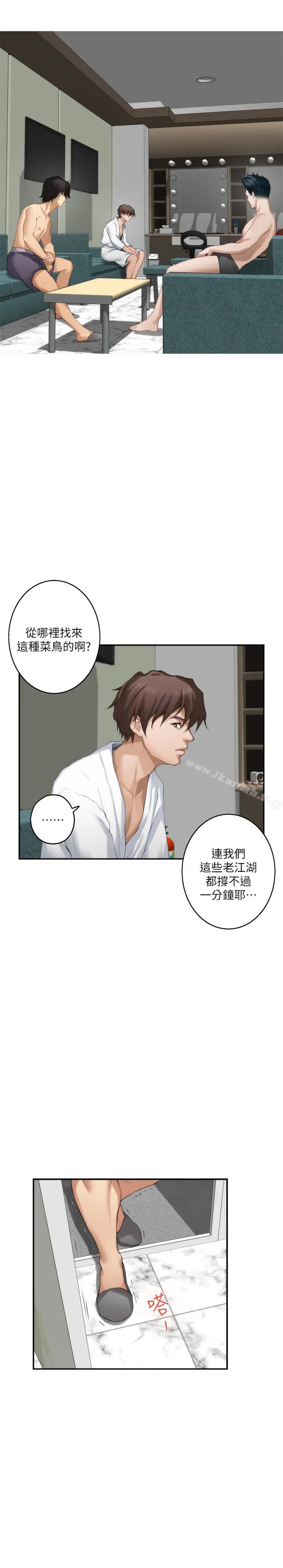漫画《S-Mate》第59话第21张图