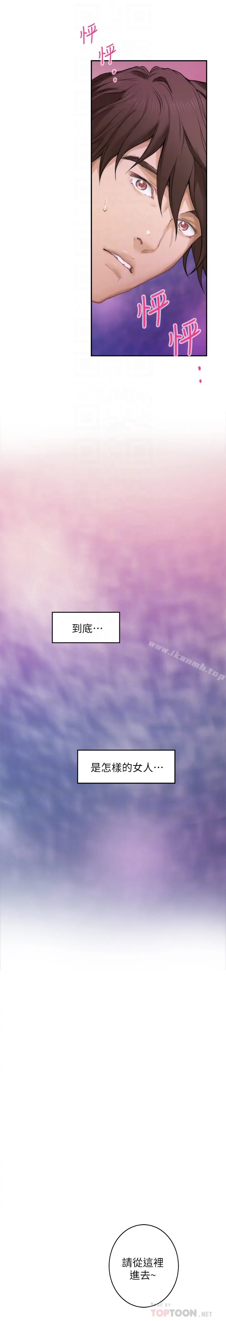漫画《S-Mate》第59话第27张图