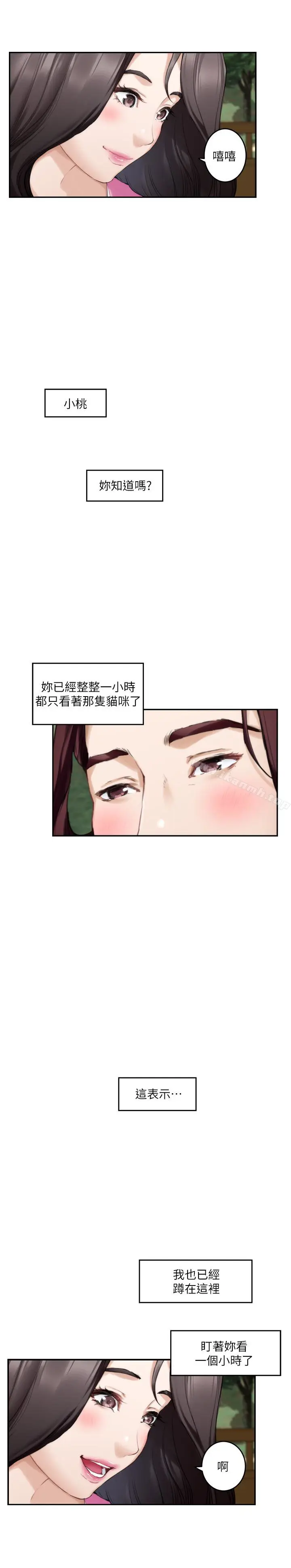 漫画《S-Mate》第62话第5张图
