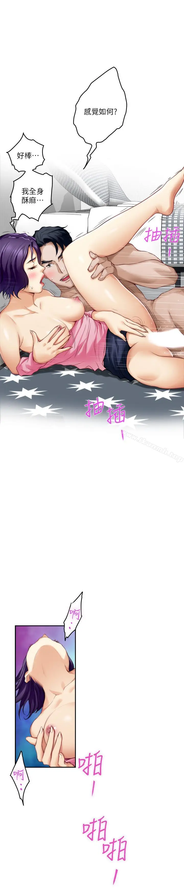 漫画《S-Mate》第64话第20张图
