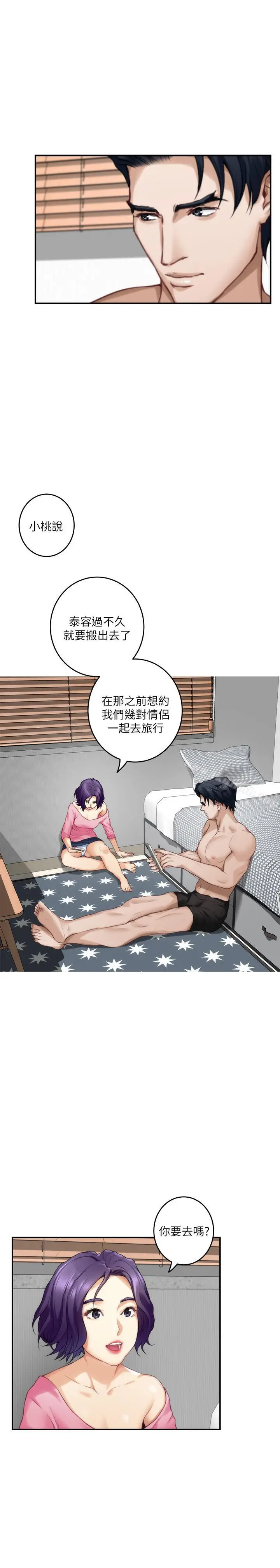 漫画《S-Mate》第64话第7张图
