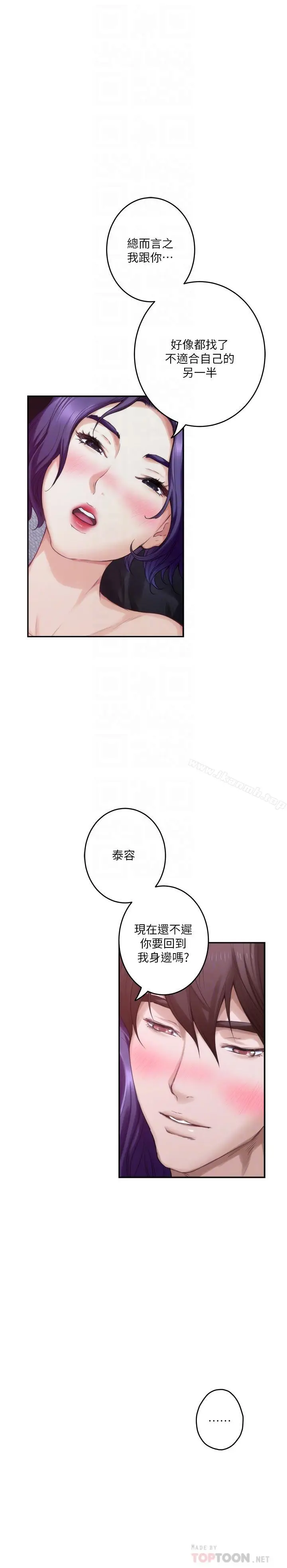 漫画《S-Mate》第65话第14张图