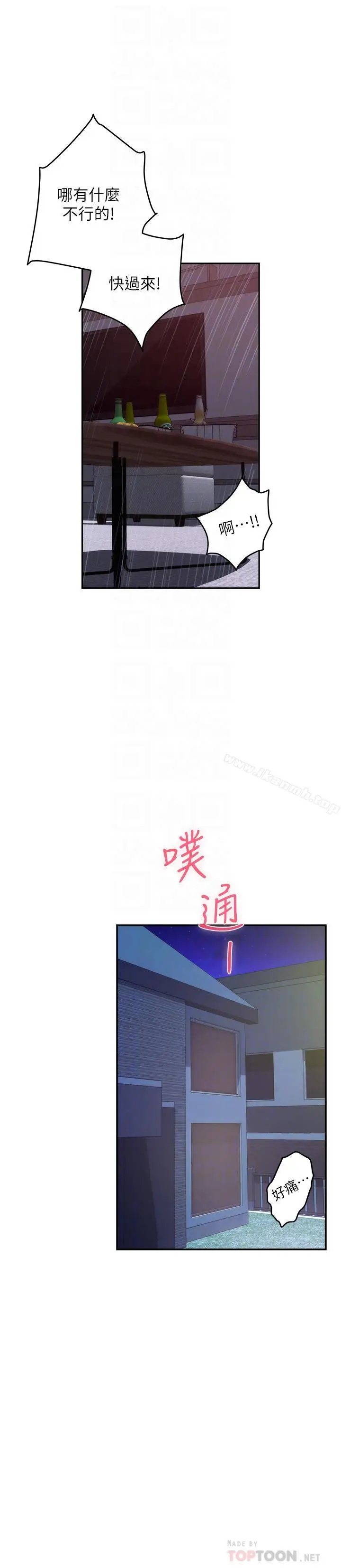 漫画《S-Mate》第65话第16张图
