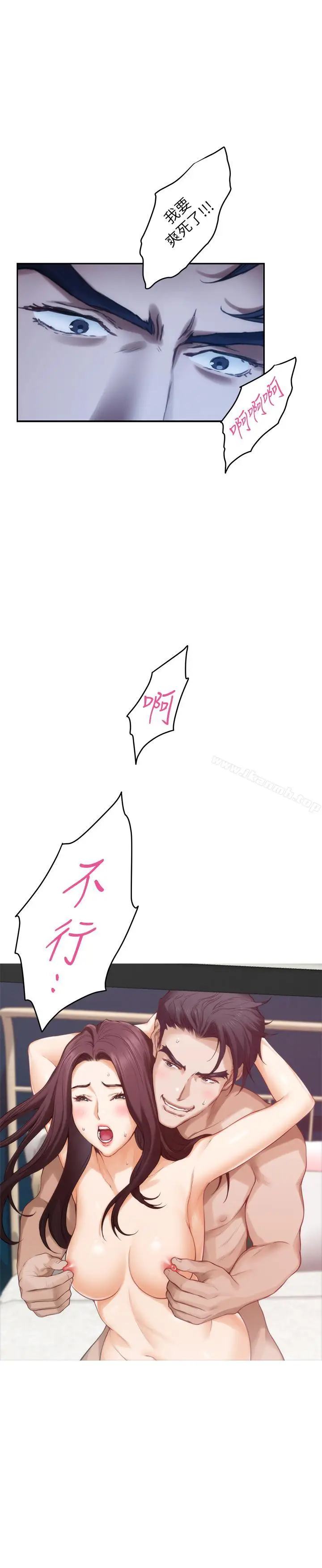漫画《S-Mate》第65话第3张图