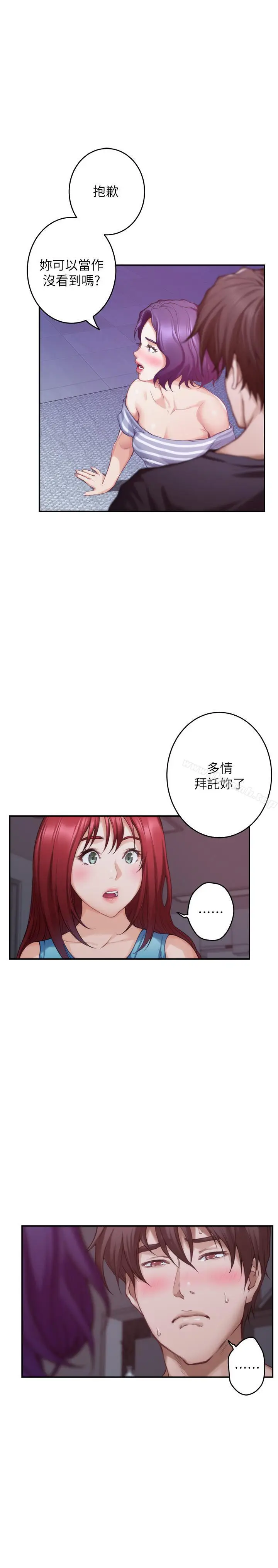 漫画《S-Mate》第66话第11张图