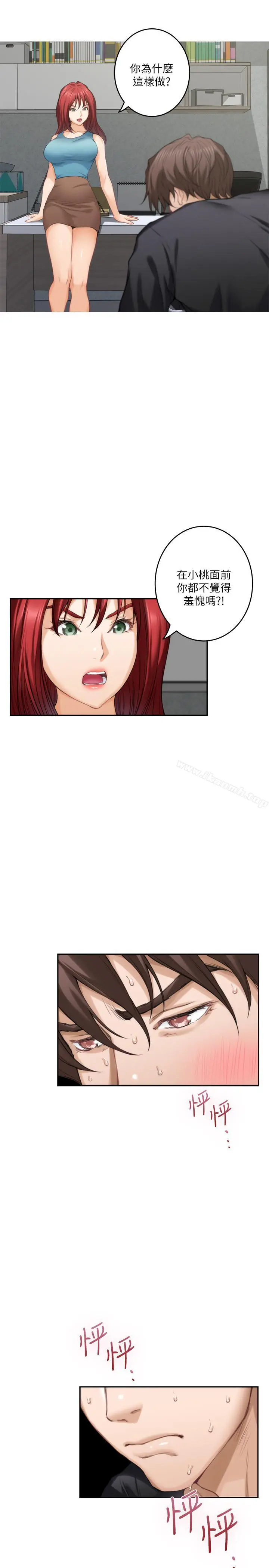 漫画《S-Mate》第66话第13张图