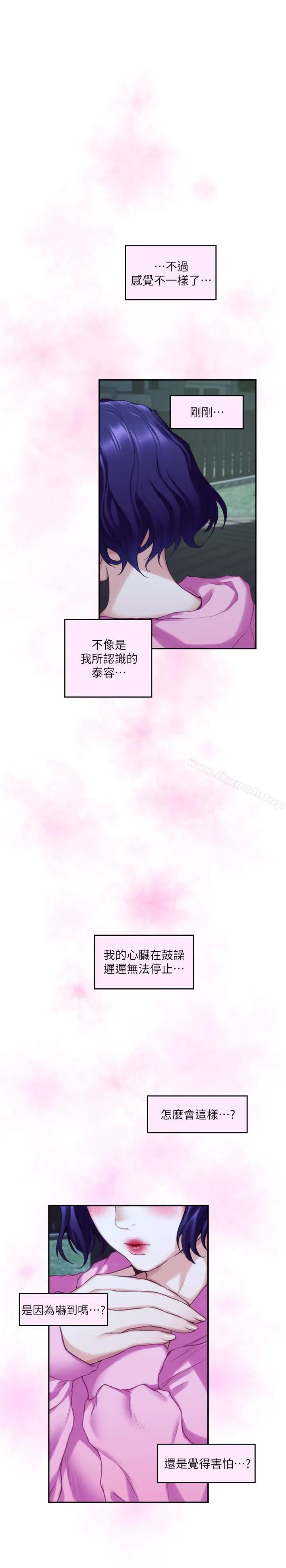 漫画《S-Mate》第66话第32张图