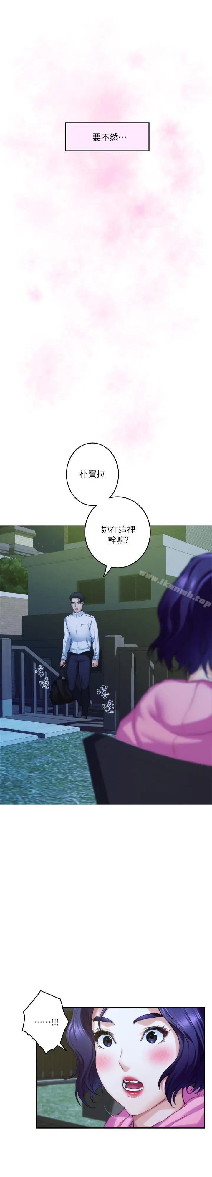 漫画《S-Mate》第66话第33张图