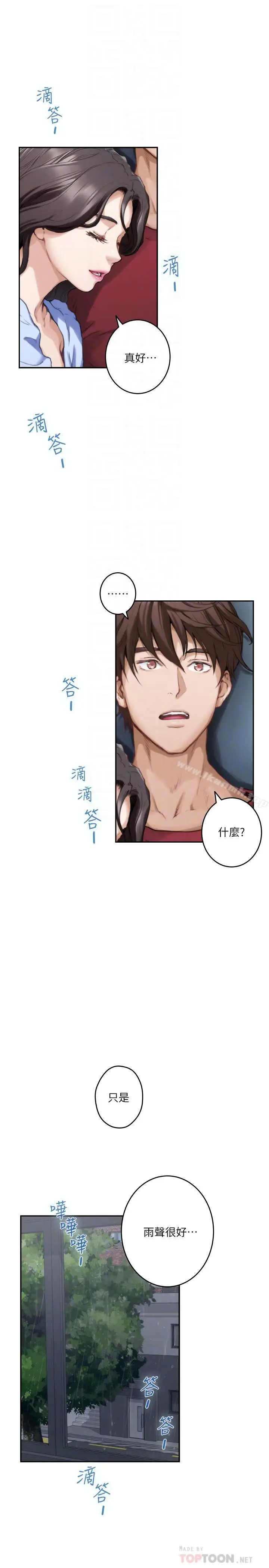 漫画《S-Mate》第67话第16张图