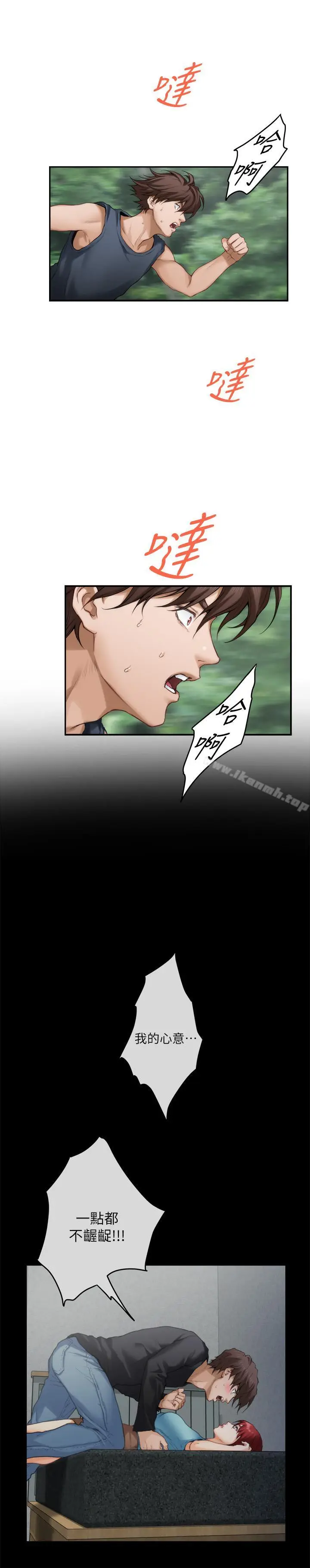 漫画《S-Mate》第67话第3张图