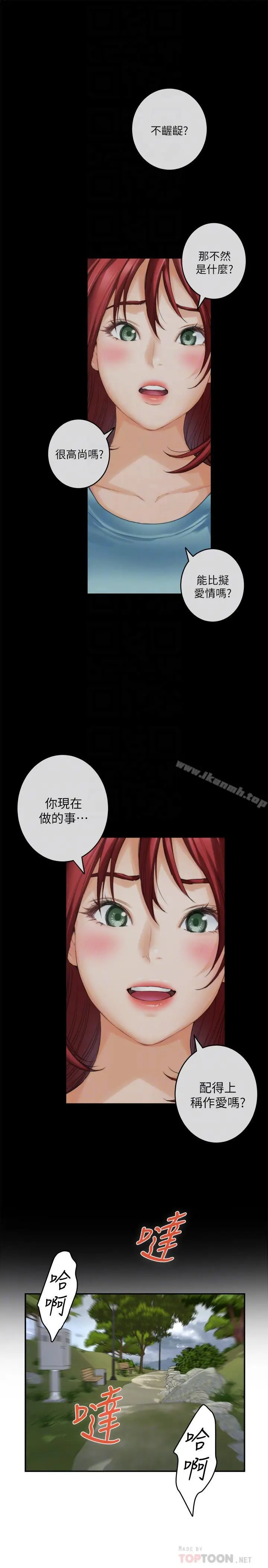 漫画《S-Mate》第67话第4张图