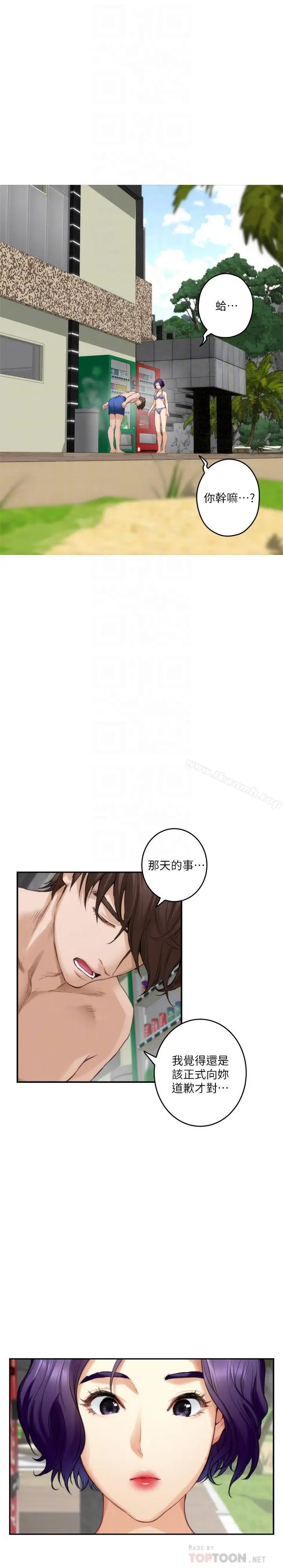 漫画《S-Mate》第68话第14张图