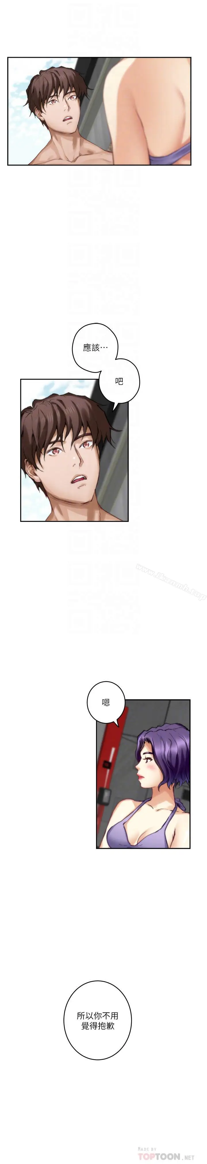 漫画《S-Mate》第68话第16张图