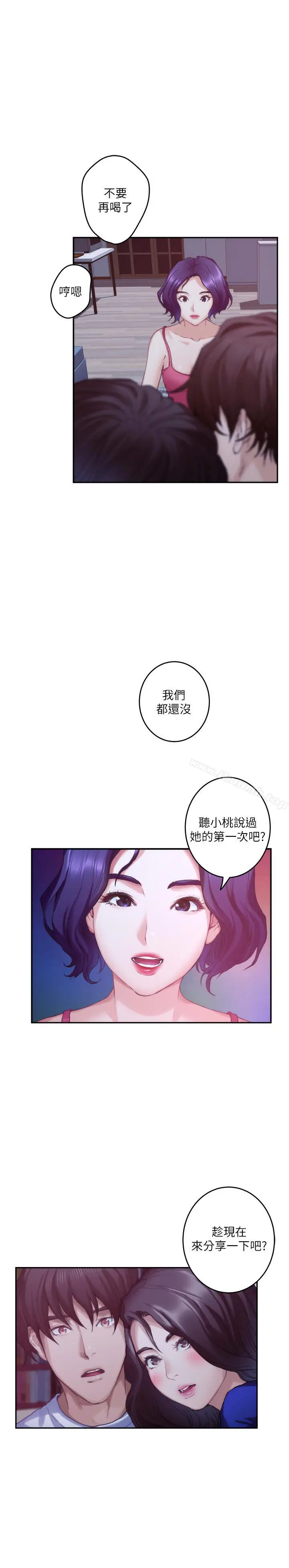 漫画《S-Mate》第68话第20张图