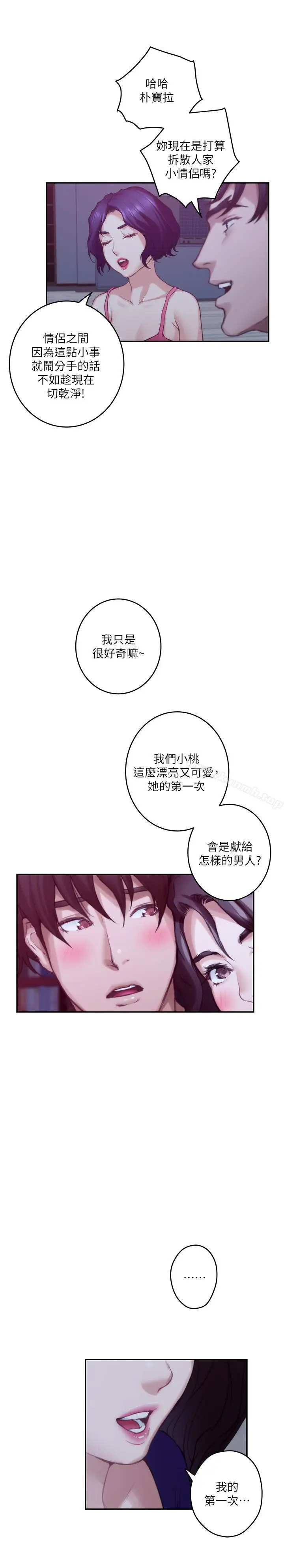 漫画《S-Mate》第68话第21张图