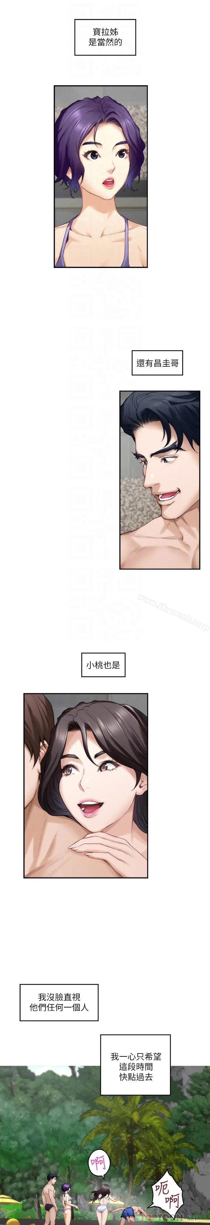 漫画《S-Mate》第68话第6张图