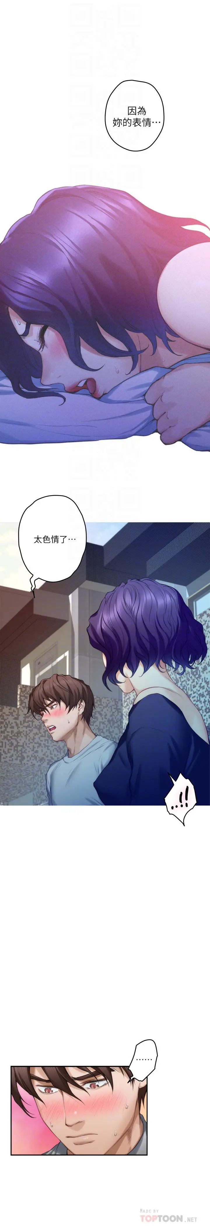漫画《S-Mate》第71话第16张图