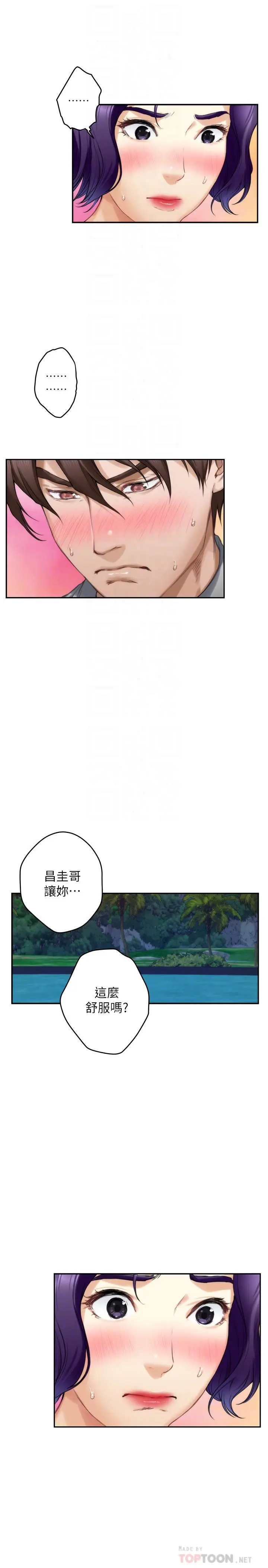 漫画《S-Mate》第71话第18张图