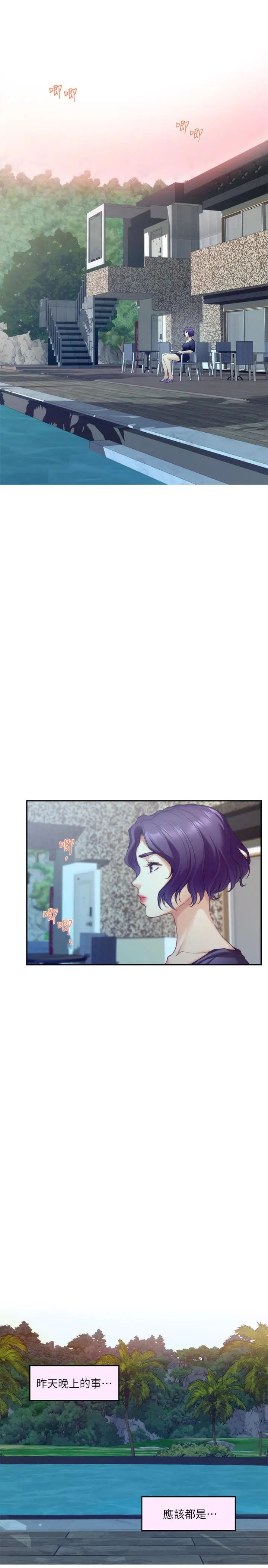 漫画《S-Mate》第71话第2张图