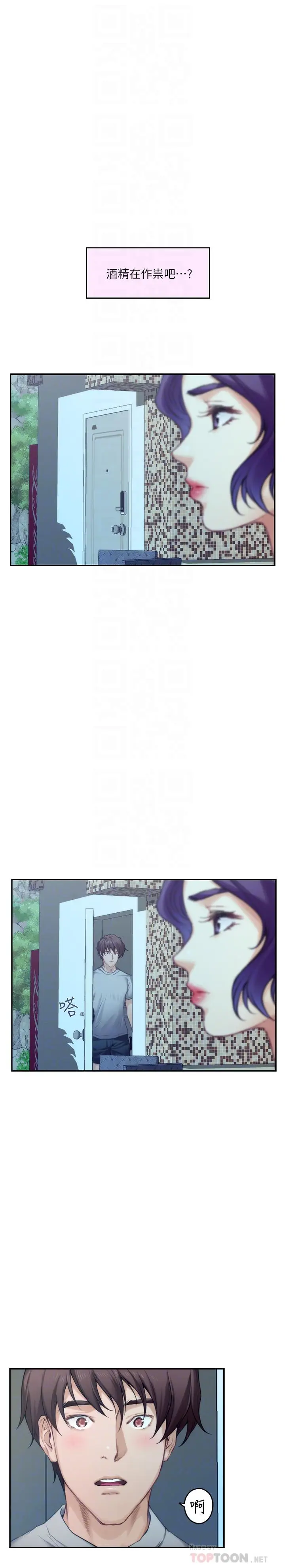 漫画《S-Mate》第71话第4张图