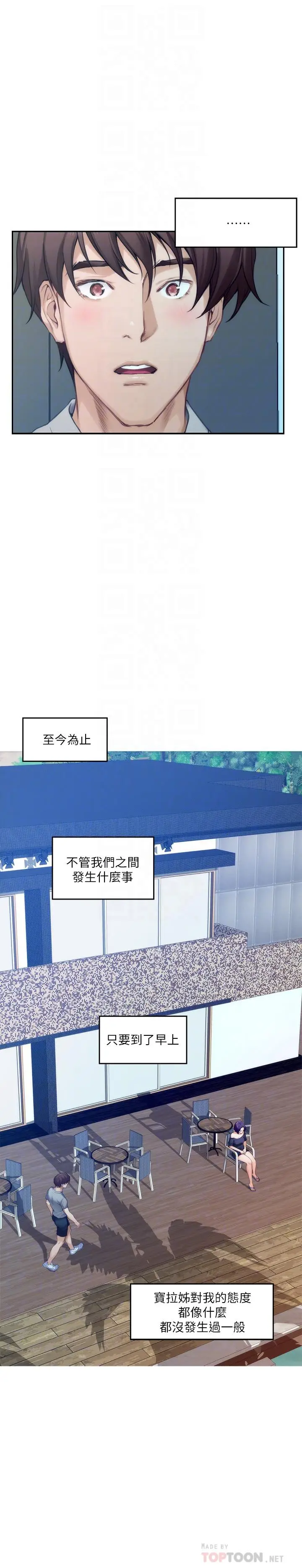 漫画《S-Mate》第71话第6张图