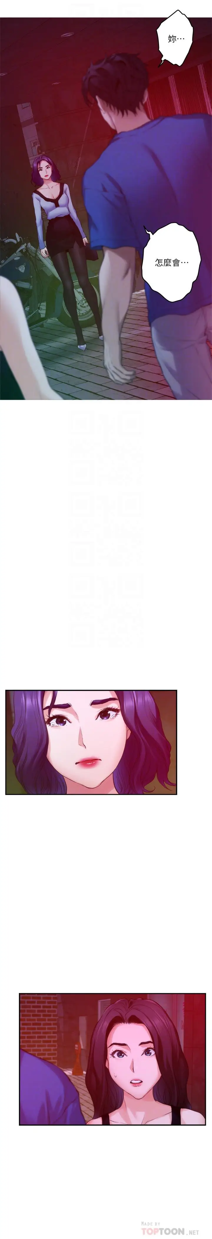 漫画《S-Mate》第74话第12张图