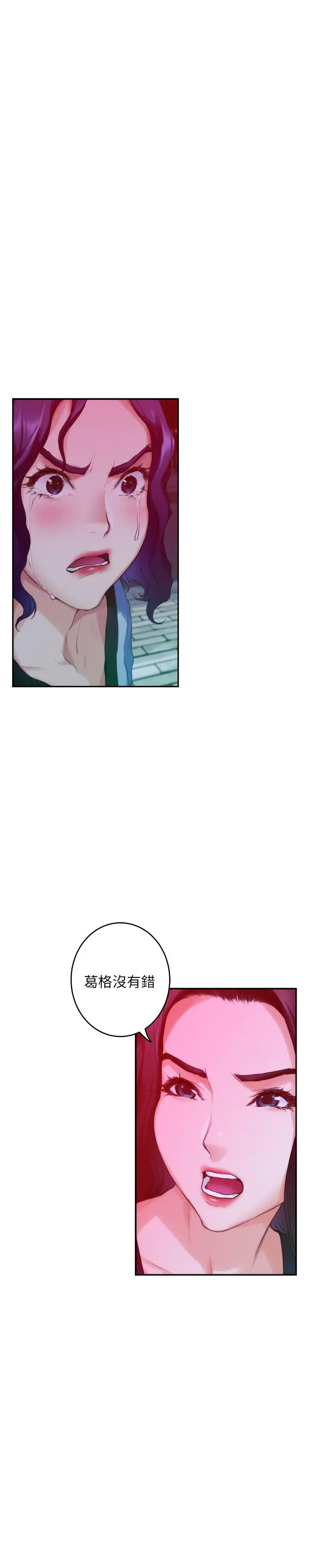 漫画《S-Mate》第74话第21张图