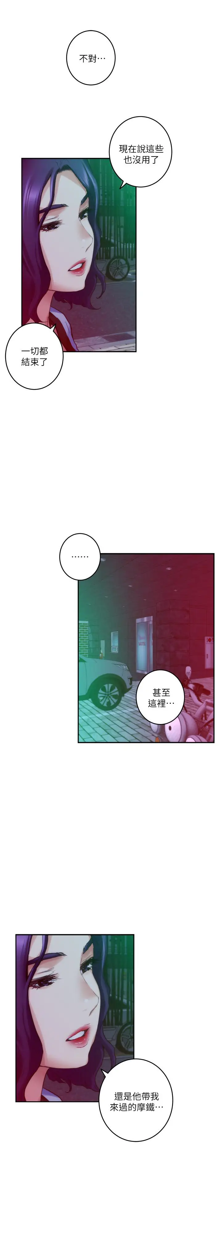 漫画《S-Mate》第74话第3张图