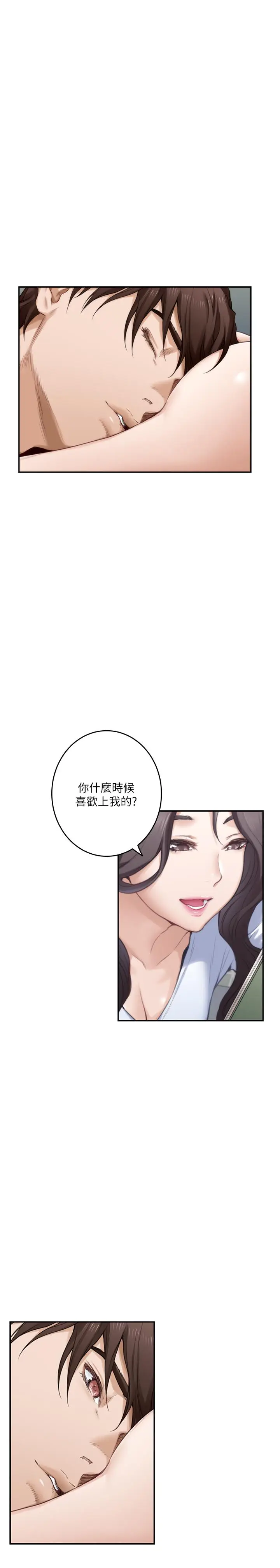 漫画《S-Mate》第75话第11张图
