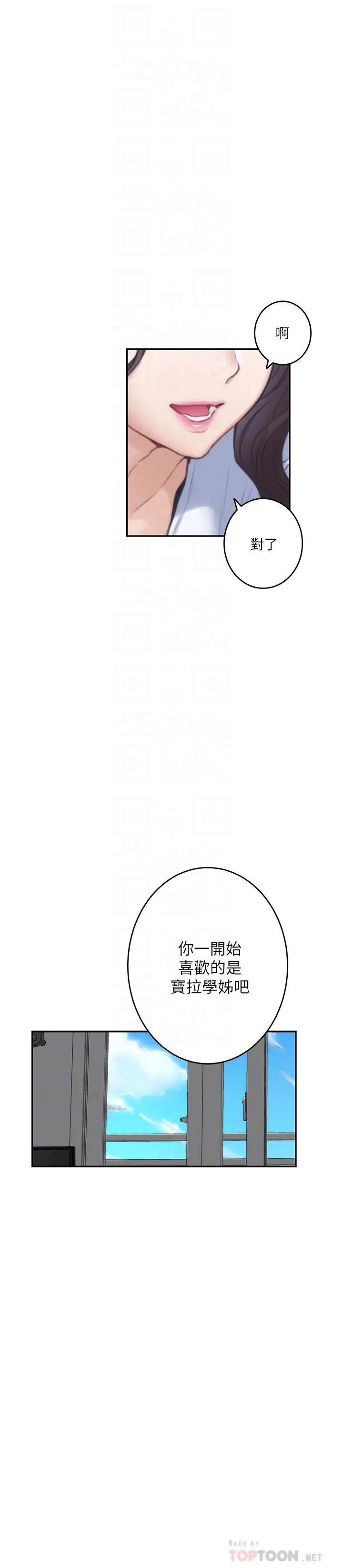 漫画《S-Mate》第75话第12张图