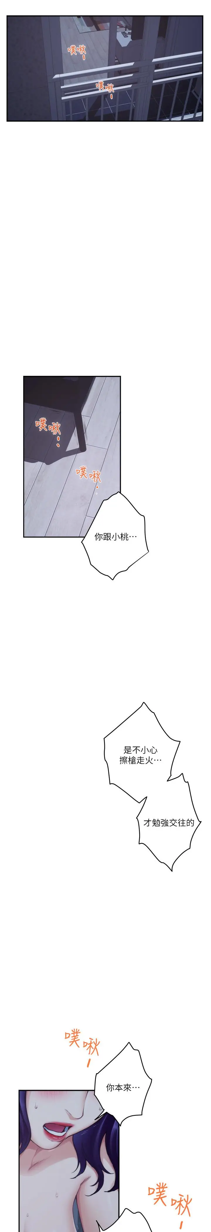 漫画《S-Mate》第75话第2张图