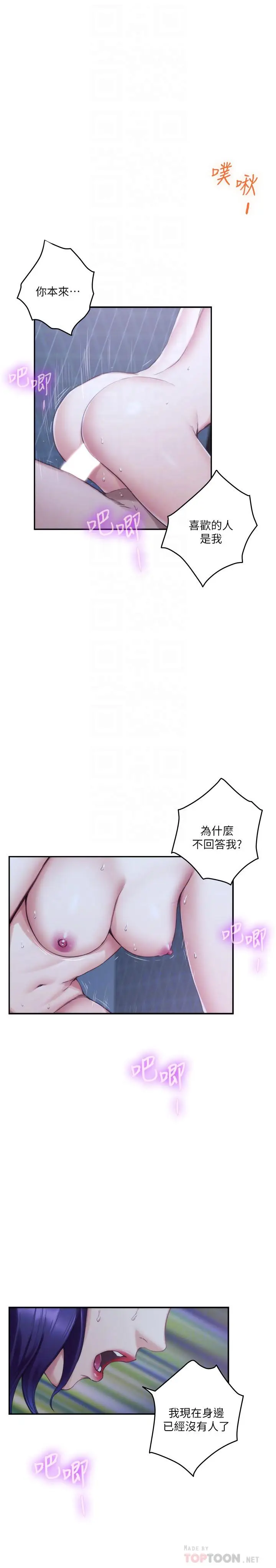 漫画《S-Mate》第75话第4张图