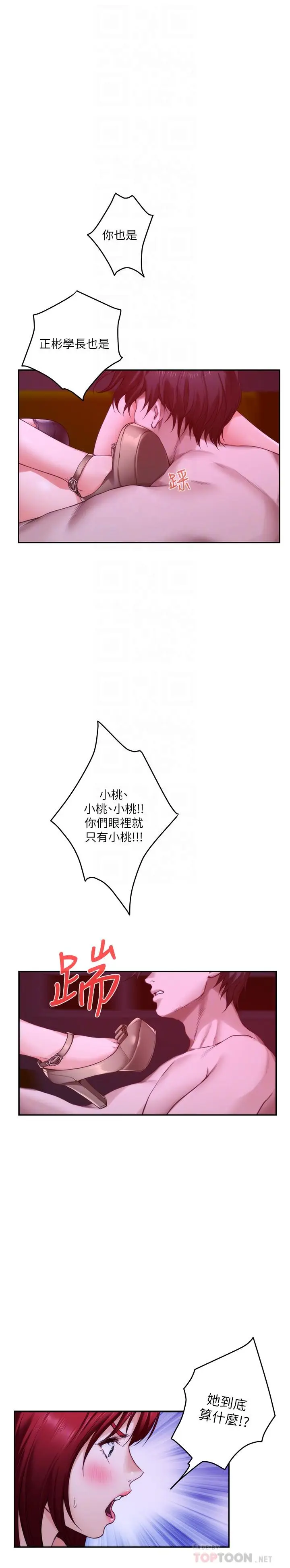 漫画《S-Mate》第76话第10张图