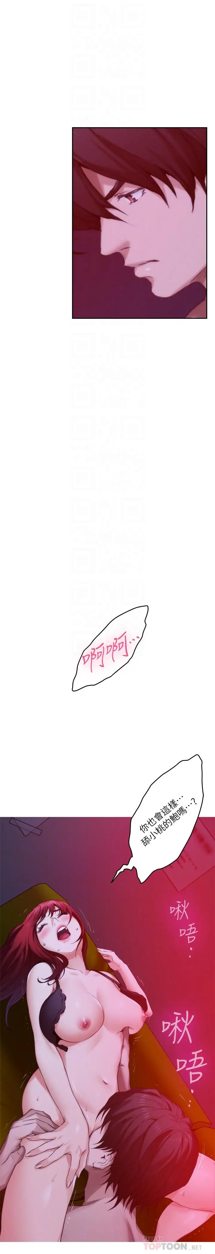 漫画《S-Mate》第76话第16张图