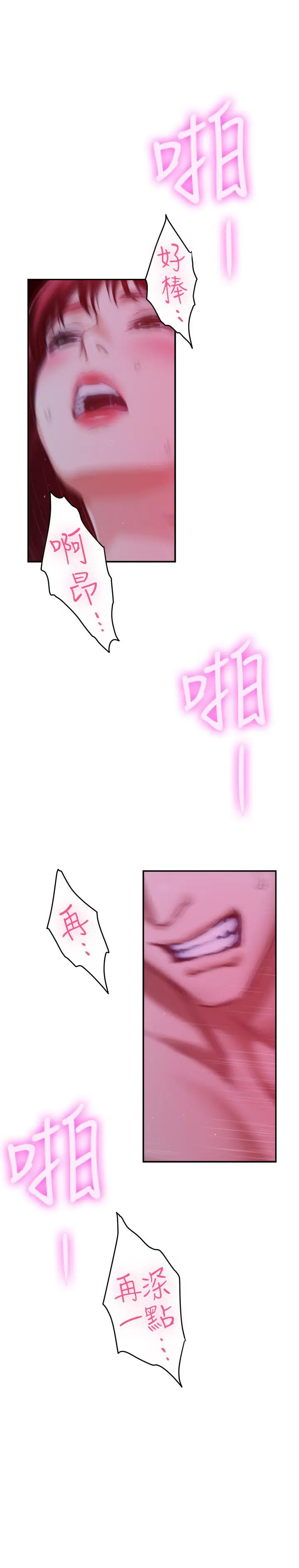 漫画《S-Mate》第76话第20张图