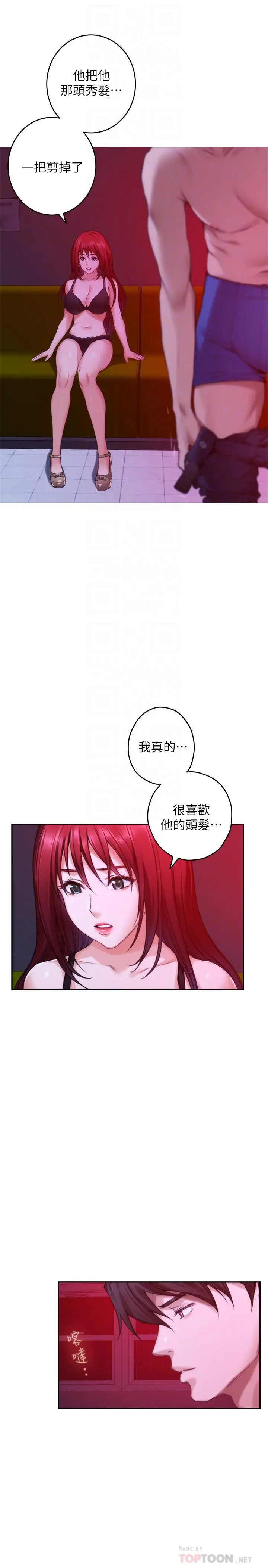 漫画《S-Mate》第76话第4张图