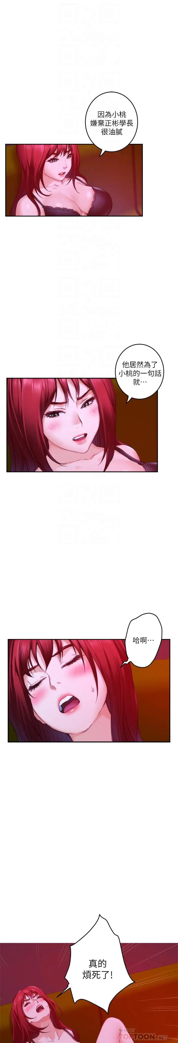 漫画《S-Mate》第76话第8张图