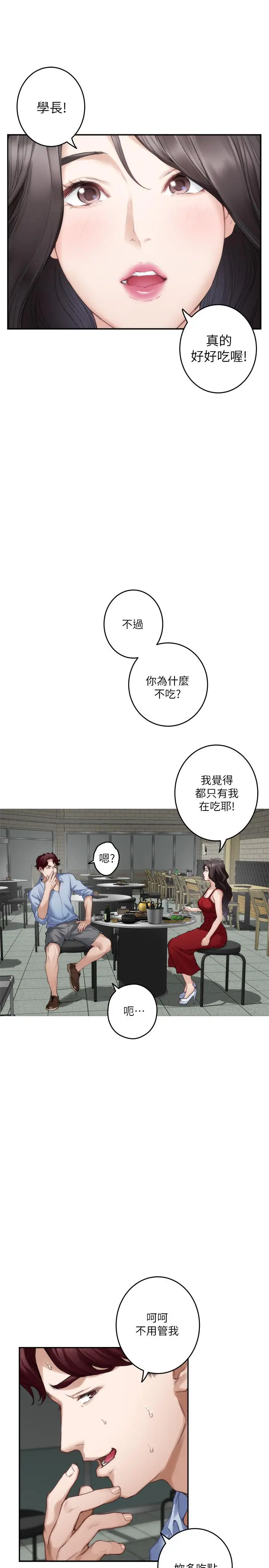 漫画《S-Mate》第77话第25张图