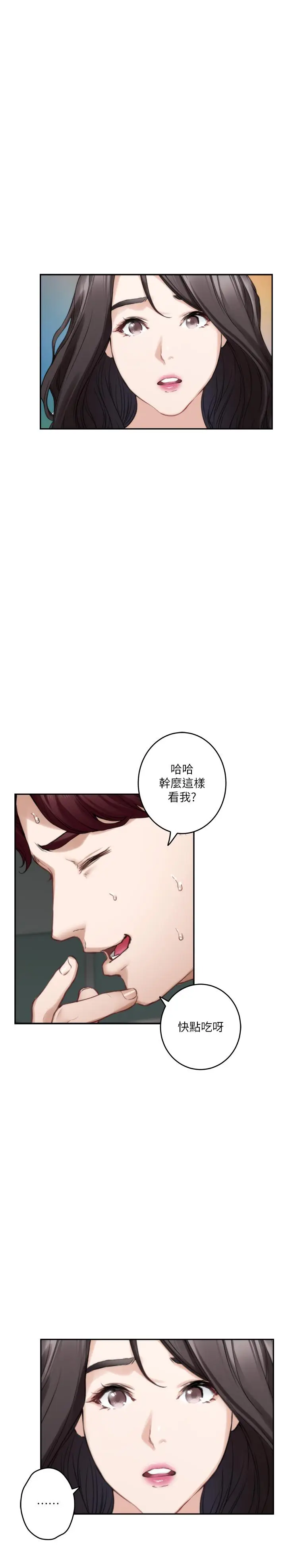 漫画《S-Mate》第77话第27张图