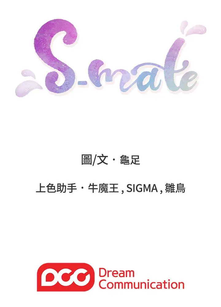 漫画《S-Mate》第77话第37张图