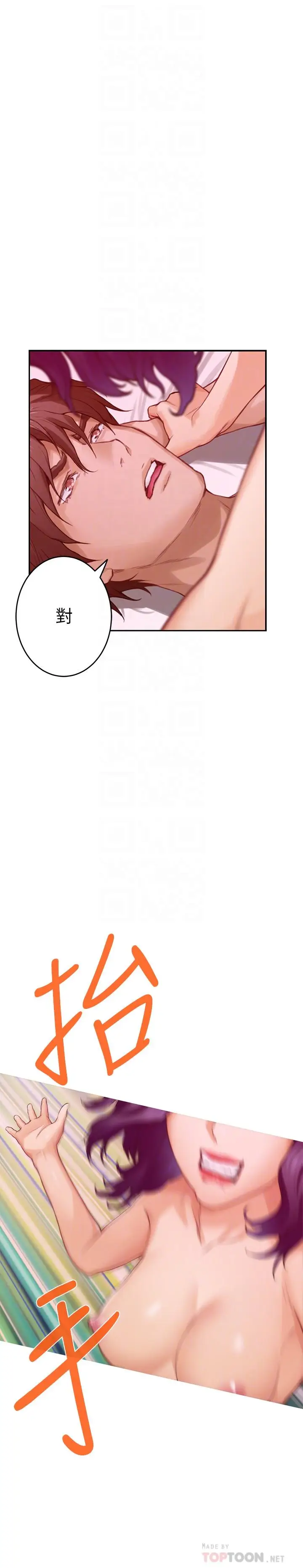 漫画《S-Mate》第78话第16张图