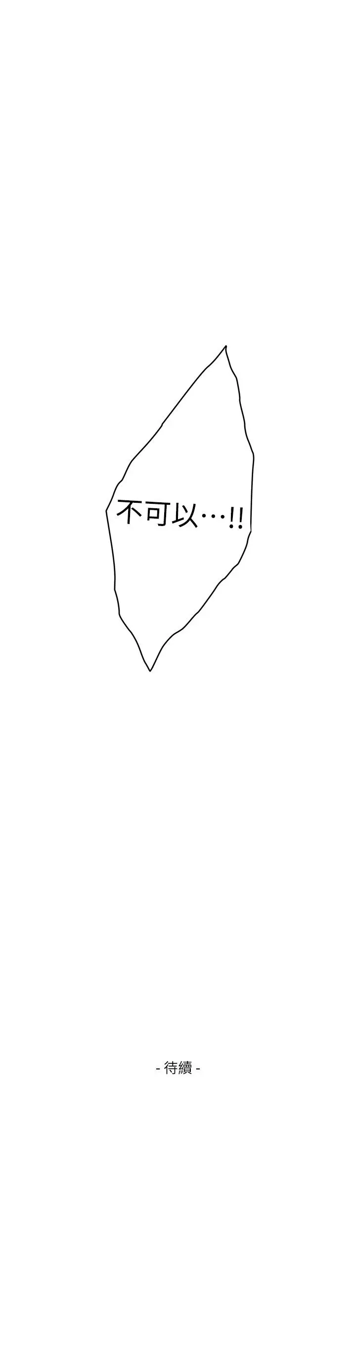 漫画《S-Mate》第78话第33张图