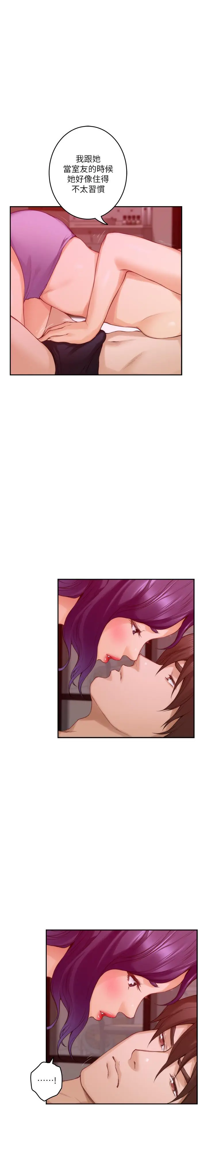 漫画《S-Mate》第78话第5张图