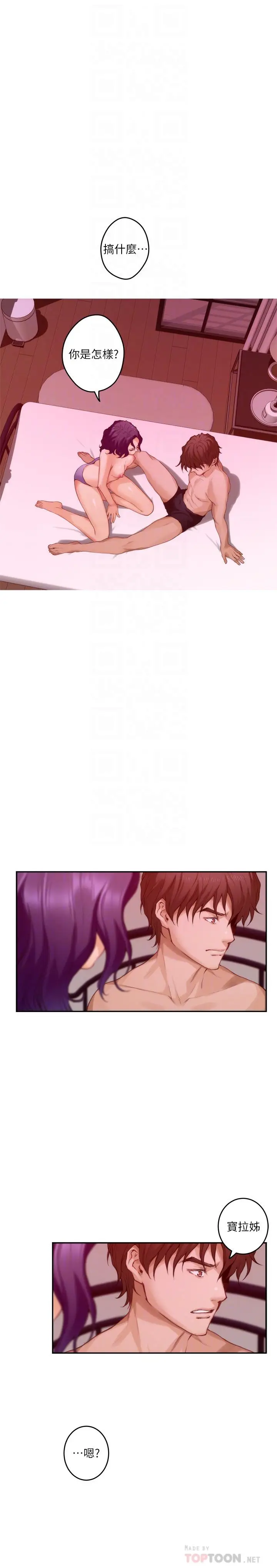 漫画《S-Mate》第78话第6张图