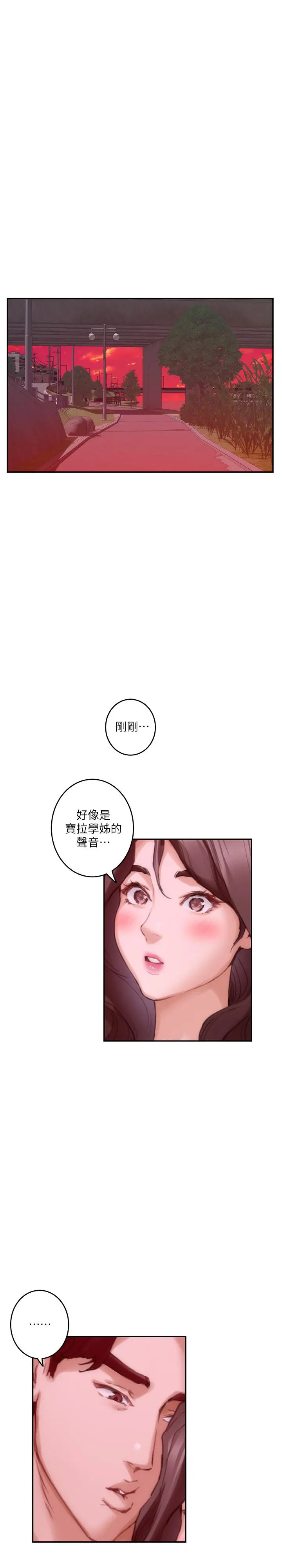 漫画《S-Mate》第79话第19张图
