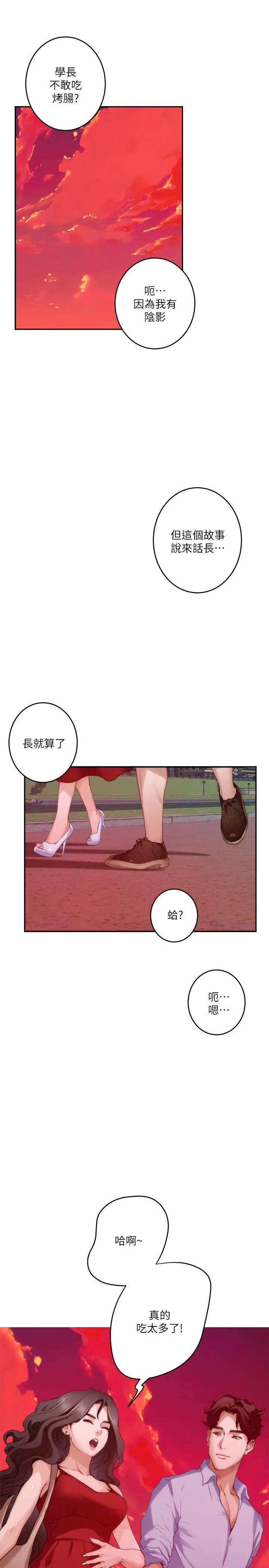 漫画《S-Mate》第79话第2张图
